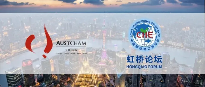 Notice on Pass Collection for the 8th Hongqiao Forum at CIIE
