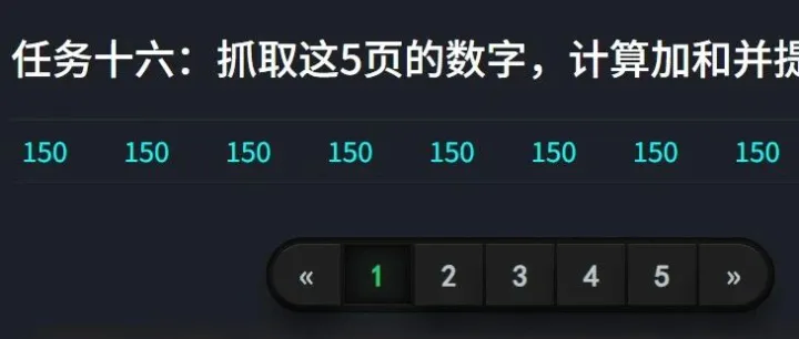 猿人学<em>刷</em>题<em>平台</em>第十六题