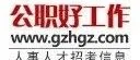 <em>黔东南州</em>事业单位2026年招318人