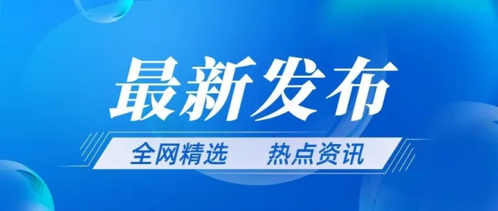 11月10日起生效！美国白宫官网发布关于中美贸易协议