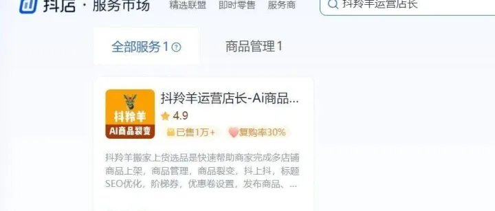 抖音小店<em>裂变</em>新<em>技巧</em>：一次搞定100条商品上架