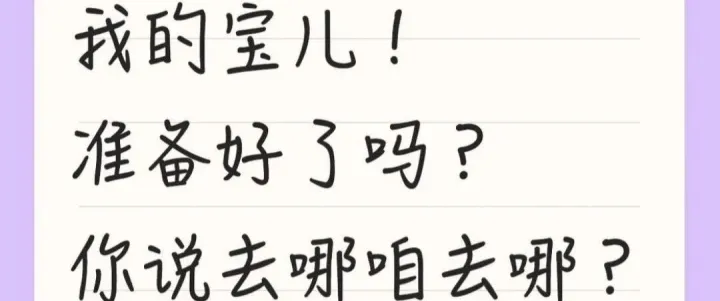 说走咱就走！“Let's go”