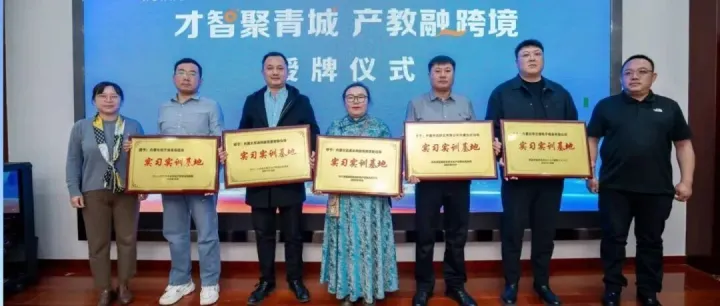 内蒙古宇之博电子商务有限公司荣幸被授予实习实训基地！