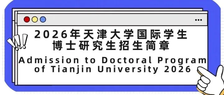 Admission | 2026 TJU Doctoral <em>Programs</em>
