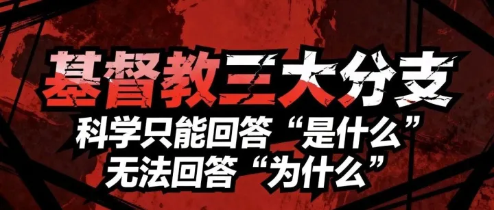 道成文明  基督教如何塑造了我們