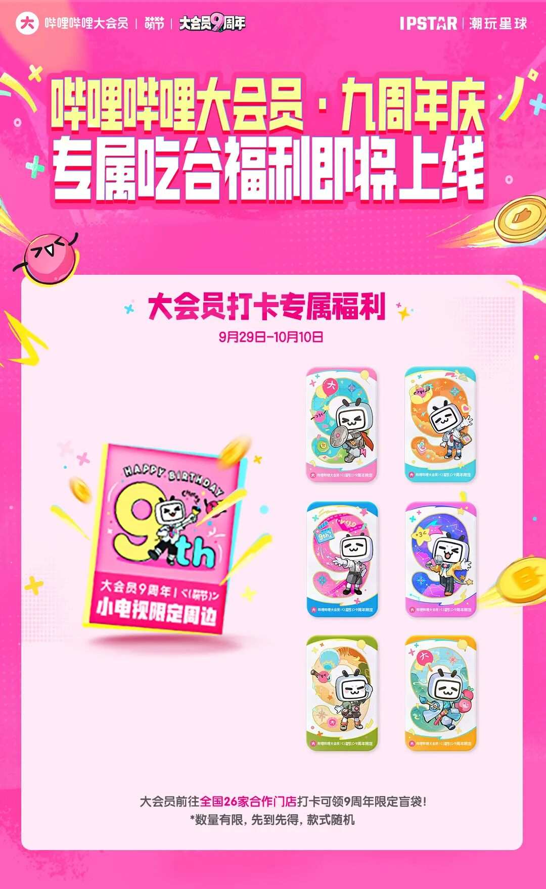 【千万补贴】哔哩哔哩大会员九周年庆福利上线- 大数跨境