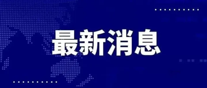 中非合作论坛北京峰会成果落实清单