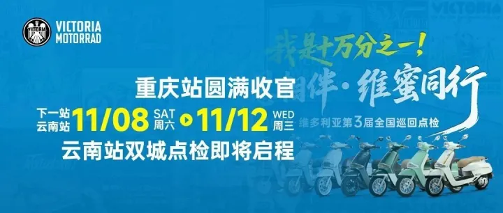 11.8-11.12云南站双城点检即将启程 | 重庆站圆满收官