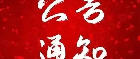 <em>衡水</em>湖2025年“封湖禁渔”通告！