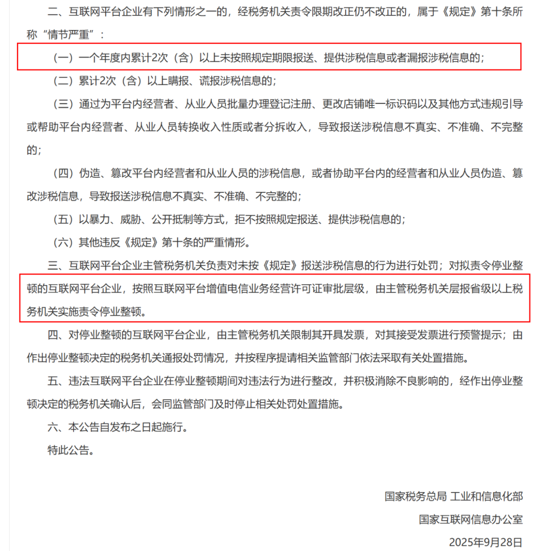 三部门联合发文:22号公告意在敲打未发布报送信息公告的平台?- 大数跨境
