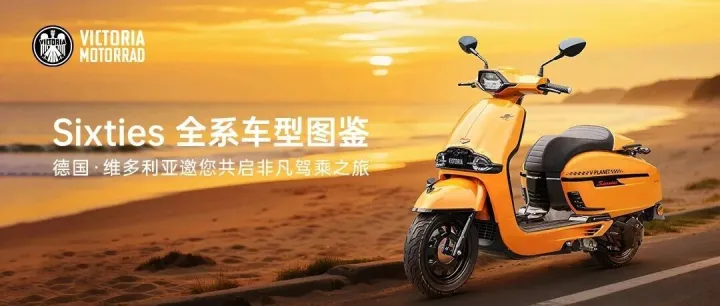 维多利亚｜Sixties 系列「<em>悦</em>动版」全系<em>车型</em>图鉴 Nov.
