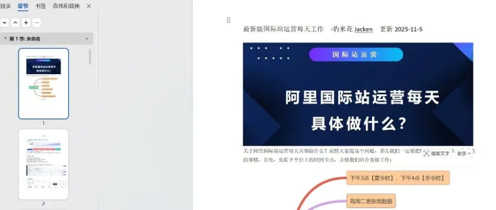 最新版国际站运营工作领取