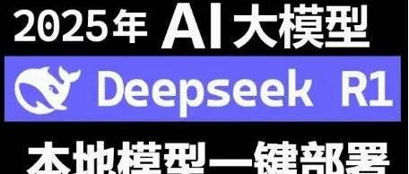 DeepSeek本地<em>部署</em>+投喂<em>数据</em>训练AI教程！！