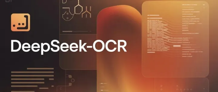 Deepseek-OCR凭啥惊艳海内外，用小学生都能理解的大白话告诉你原因