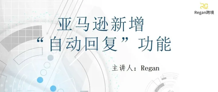 “自动回复” 上线，<em>客服</em>效率直接<em>拉</em>满