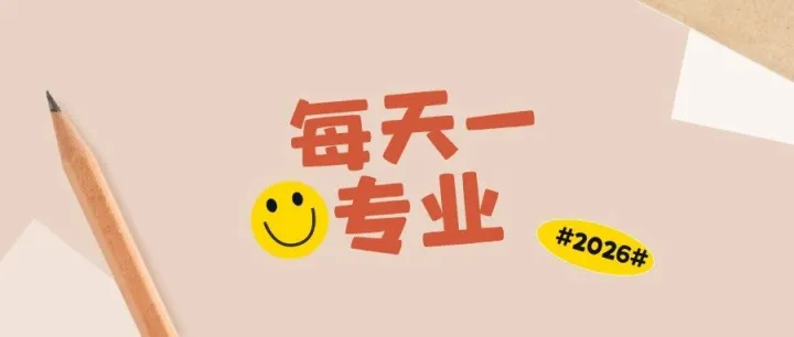 每天一<em>专业</em>（37）：智能电网<em>信息</em>工程<em>专业</em>