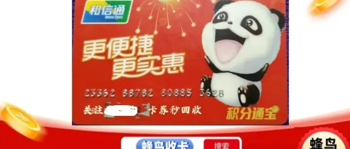 和<em>信</em>通卡<em>哪里</em>回收价格<em>高</em>