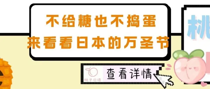 日本的万圣节，<em>不给</em>糖<em>也</em><em>不</em>捣蛋，却比谁都疯