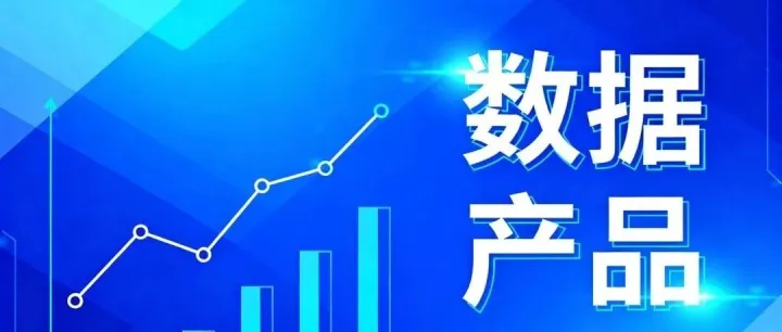 <em>数据</em>产品<em>有</em><em>哪些</em>类别（二）：工具型<em>数据</em>产品