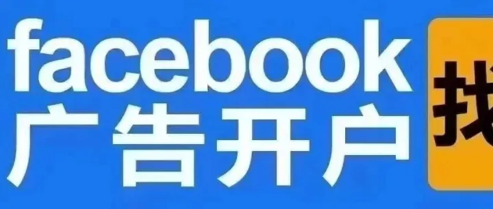 国外<em>信息流</em><em>广告</em>应该如何投放