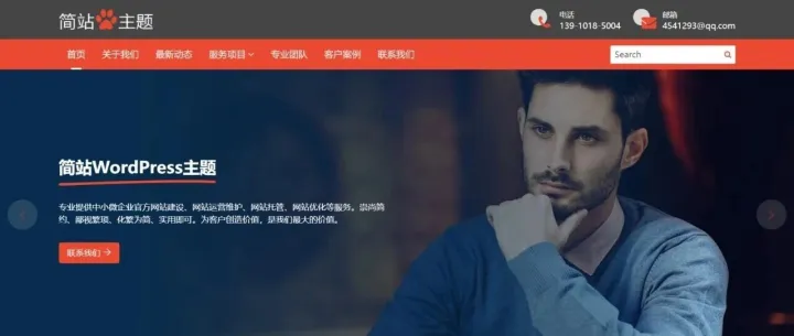 最新的wordpress<em>公司</em><em>官</em><em>网</em>模板