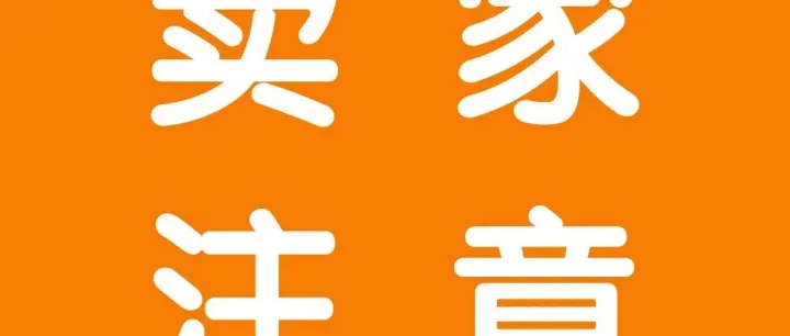 11月10日起生效！美国宣布降低对华关税