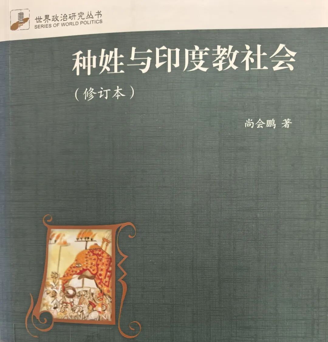 读书随笔|印度种姓制度的前世今生- 大数跨境