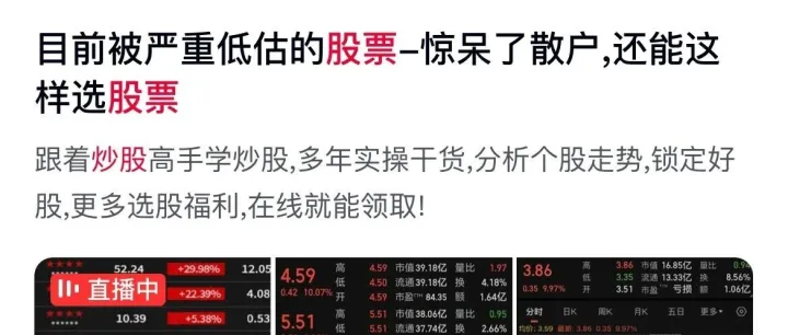 股票行业<em>信息流</em><em>广告</em>如何投放推广