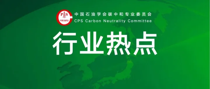 企业温室气体排放报告框架迎来关键更新：GHG <em>Protocol</em> Scope 2 意见征求开启