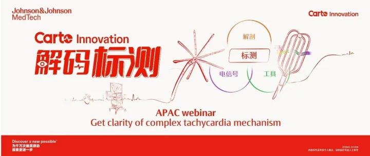 APAC HDPM Webinar | Get clarity of complex tachycardia <em>mechanism</em>