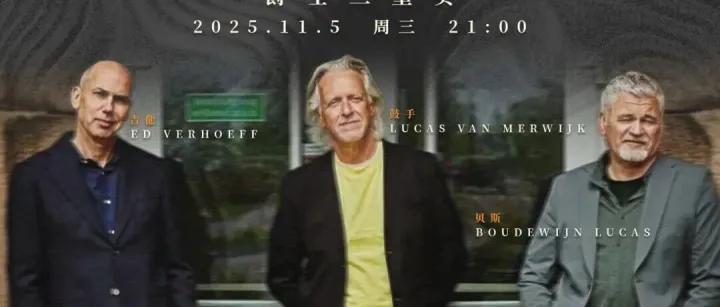 本周金爵士音乐现场 | <em>Golden</em> Jazz Live Weekend