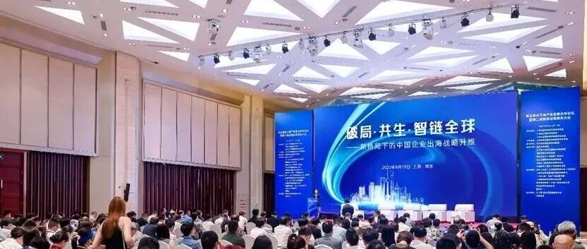 第五届长三角产业发展合作论坛暨第二届跨境出海服务大会在沪举行——亚经协长三角发展部会同联盟秘书处参加大会- 大数跨境