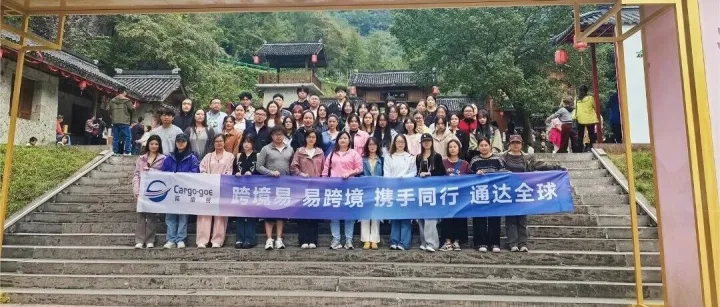 趣游仙居，同行致远！跨境易奔赴山野之约