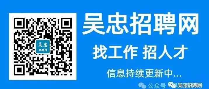 <em>吴忠</em>10月份招聘14期