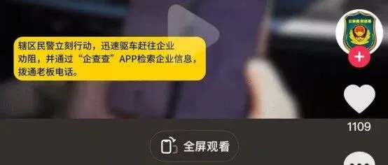 企查查“现身”官方官号大<em>数据</em>助力全民<em>反</em>诈