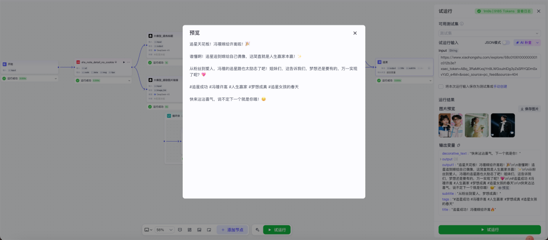 AI智能体扣子(coze)实战:coze自动仿写小红书爆文,二次创作,去AI一键自动发布工作流- 大数跨境
