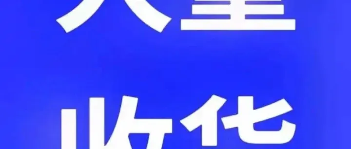 怎么找<em>高价</em><em>收购</em>库存尾货的供应商？方法实用，简易收藏备用