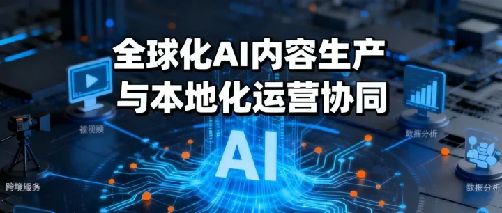 一体化服务方案，突破<em>海外</em><em>社交</em>平台<em>推广</em>瓶颈