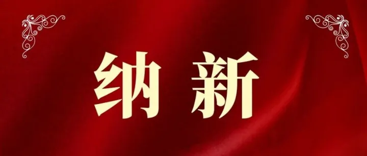 协会纳新 | 欢迎厦门易企网络科技有限公司