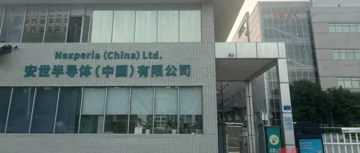 安世半导体风波仍在持续，闻泰科技重要股东突然宣布减持：最高价值超16亿元！公司第三季度净利大增279%