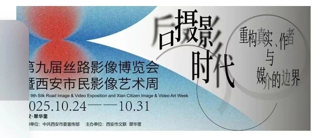 第九届丝路影像博览会暨西安市民影像艺术周启幕- 大数跨境