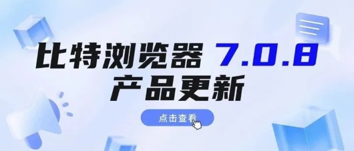 快收藏！比特浏览器新版本的隐藏功能解锁啦！