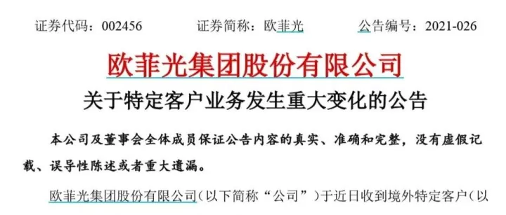 0917 <em>欧</em><em>菲</em><em>光</em>：不止是重生