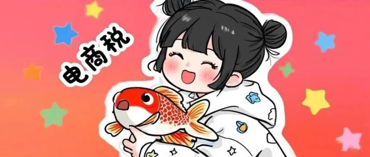 <em>电</em>商<em>公司</em>数据报送攻略-详细<em>网址</em>和截图路径