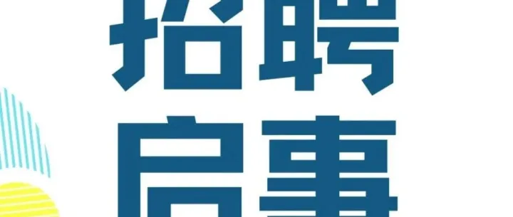 招聘售后<em>客服</em>，月休<em>4</em>天，老板人好，按时发工资