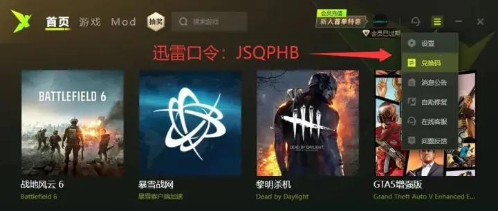 迅雷加速器免费<em>口令</em><em>兑换</em><em>码</em><em>最新</em>合集（附使用教程）