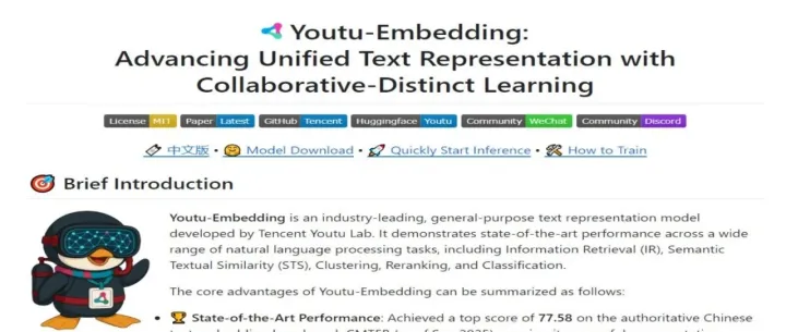 Youtu-Embedding：腾讯优图开源的高性能通用<em>文本</em><em>表示</em><em>模型</em>
