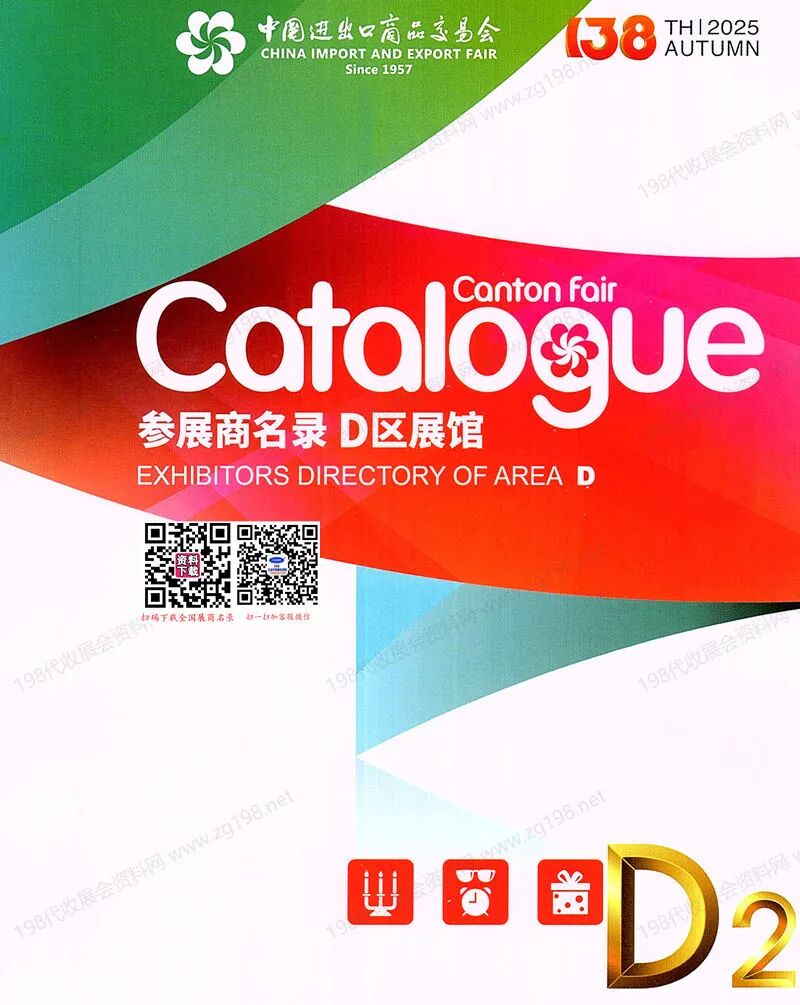 2025第138届广交会第二期参展商名录_广交会参展商名录.pdf- 大数跨境
