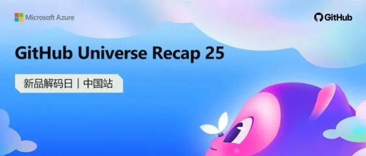 让 Agentic AI 落地到“最后一公里”，GitHub Universe 25 新品解码