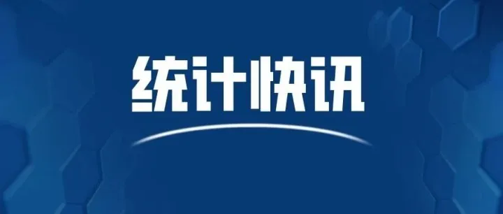 【<em>统计</em>快讯】国家<em>统计</em>局2025年常规<em>统计</em>督察<em>第</em>7<em>统计</em>督察组进驻民政部开展<em>统计</em>督察
